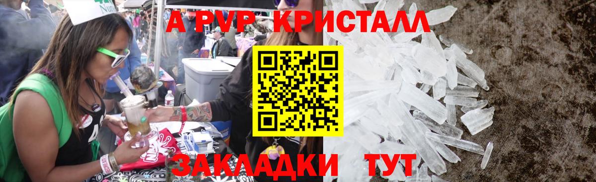 Видное  A PVP  А ПВП VHQ  A PVP СК  Вход с VPN  Alfa_PVP Crystall 