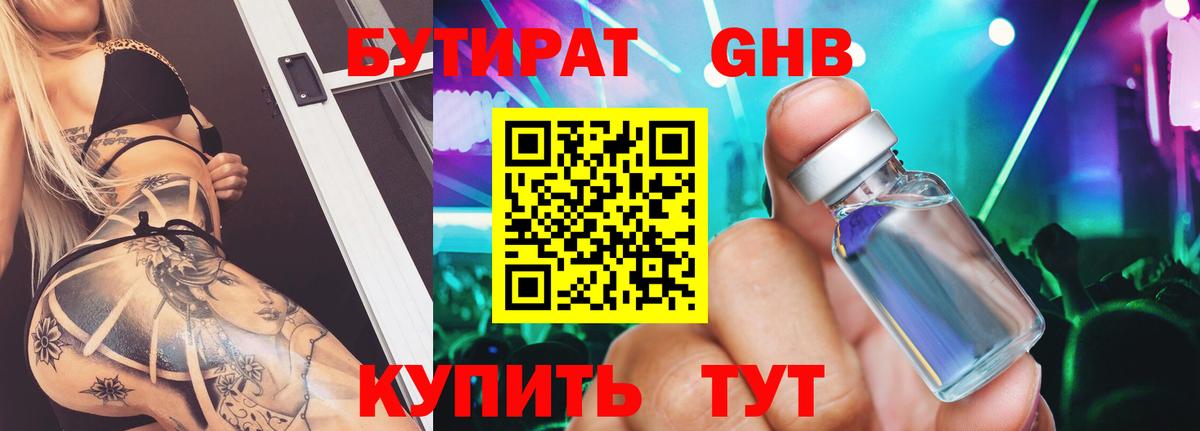 БУТИРАТ оксибутират Видное