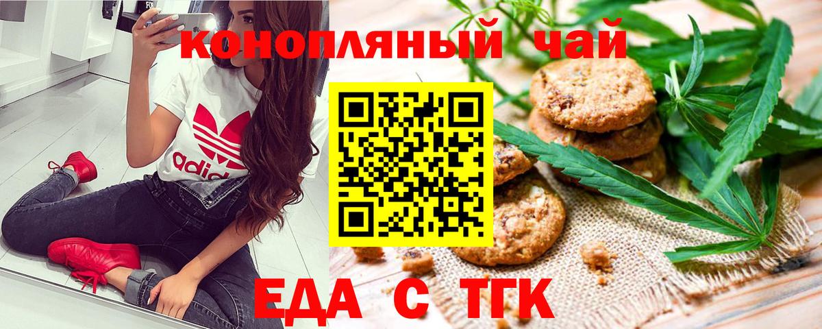 Печенье с ТГК конопля  Вход с VPN  Видное 