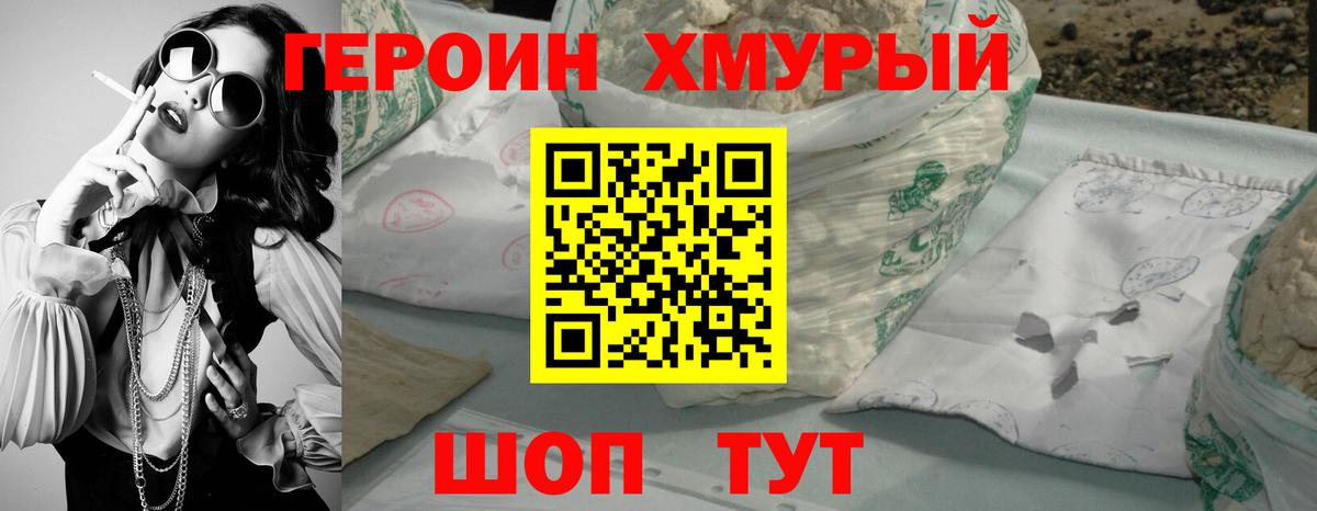 Героин афганец  Вход с VPN  Видное 
