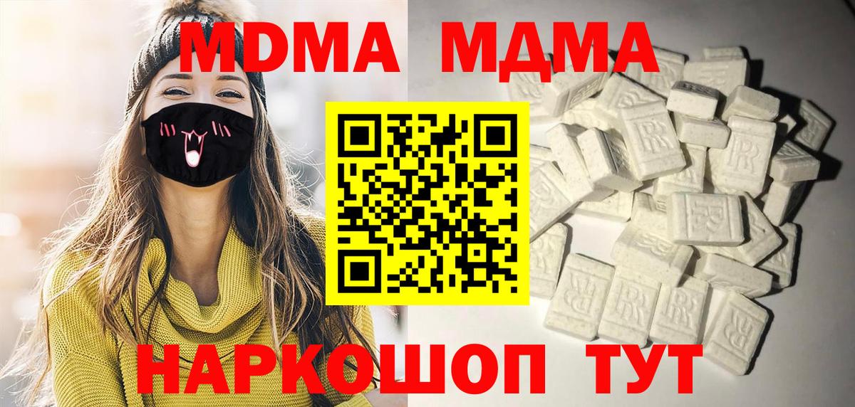 МДМА crystal  Вход с VPN  MDMA  МДМА VHQ  Видное 