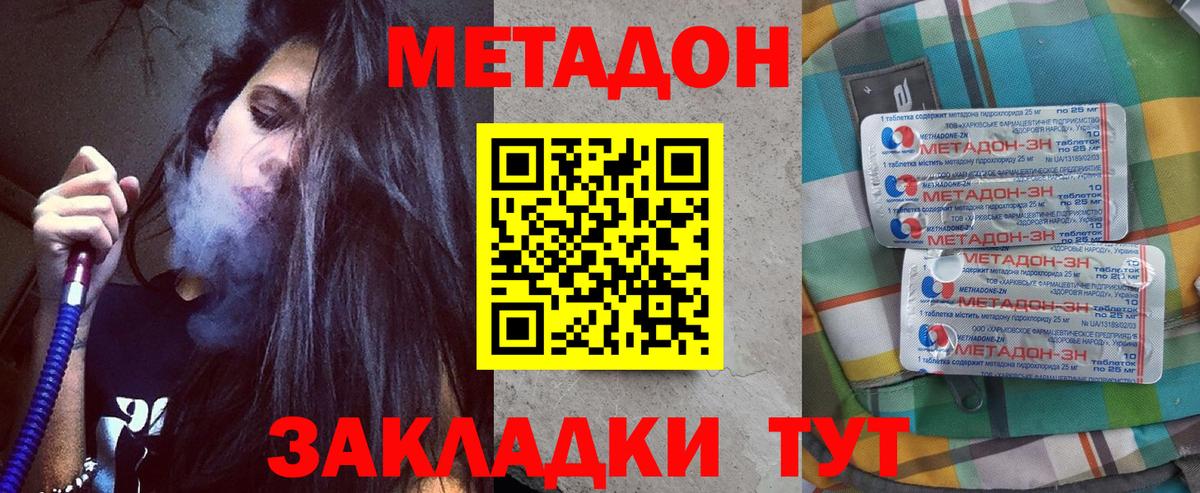 Видное  МЕТАДОН кристалл  МЕТАДОН белоснежный  Вход с VPN 